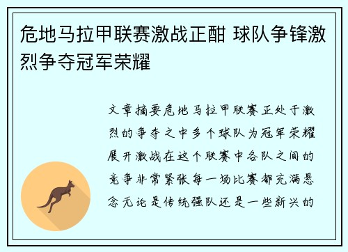危地马拉甲联赛激战正酣 球队争锋激烈争夺冠军荣耀