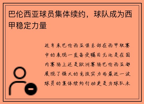巴伦西亚球员集体续约,球队成为西甲稳定力量