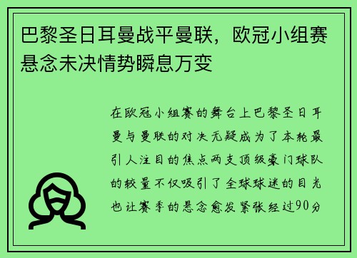 巴黎圣日耳曼战平曼联,欧冠小组赛悬念未决情势瞬息万变