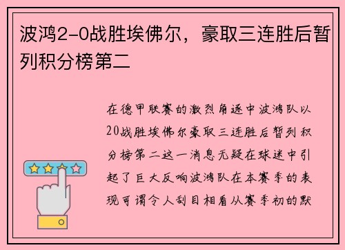 波鸿2-0战胜埃佛尔，豪取三连胜后暂列积分榜第二