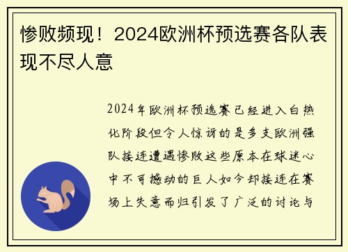 惨败频现！2024欧洲杯预选赛各队表现不尽人意