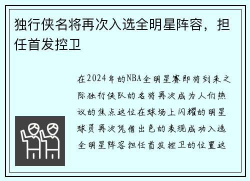 独行侠名将再次入选全明星阵容,担任首发控卫