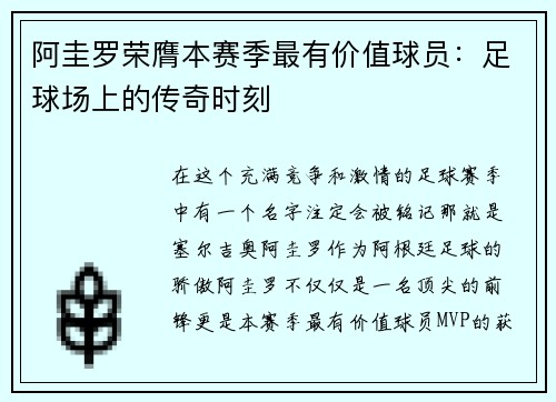 阿圭罗荣膺本赛季最有价值球员：足球场上的传奇时刻